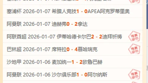 周日024西甲赛程：毕尔巴鄂对决贝蒂斯专家质合推荐